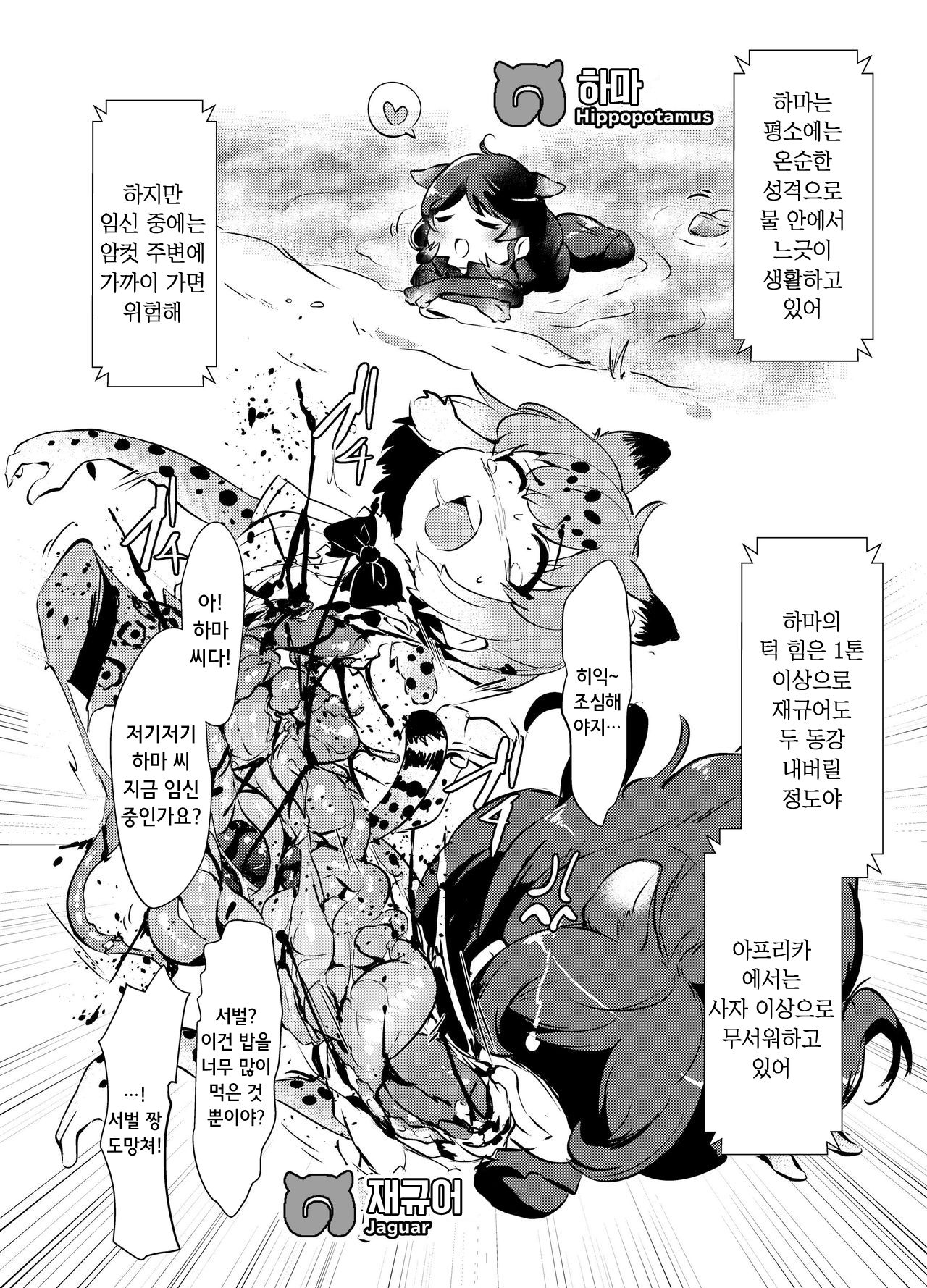 Emono Friends | 사냥감 프렌즈 page 11 full