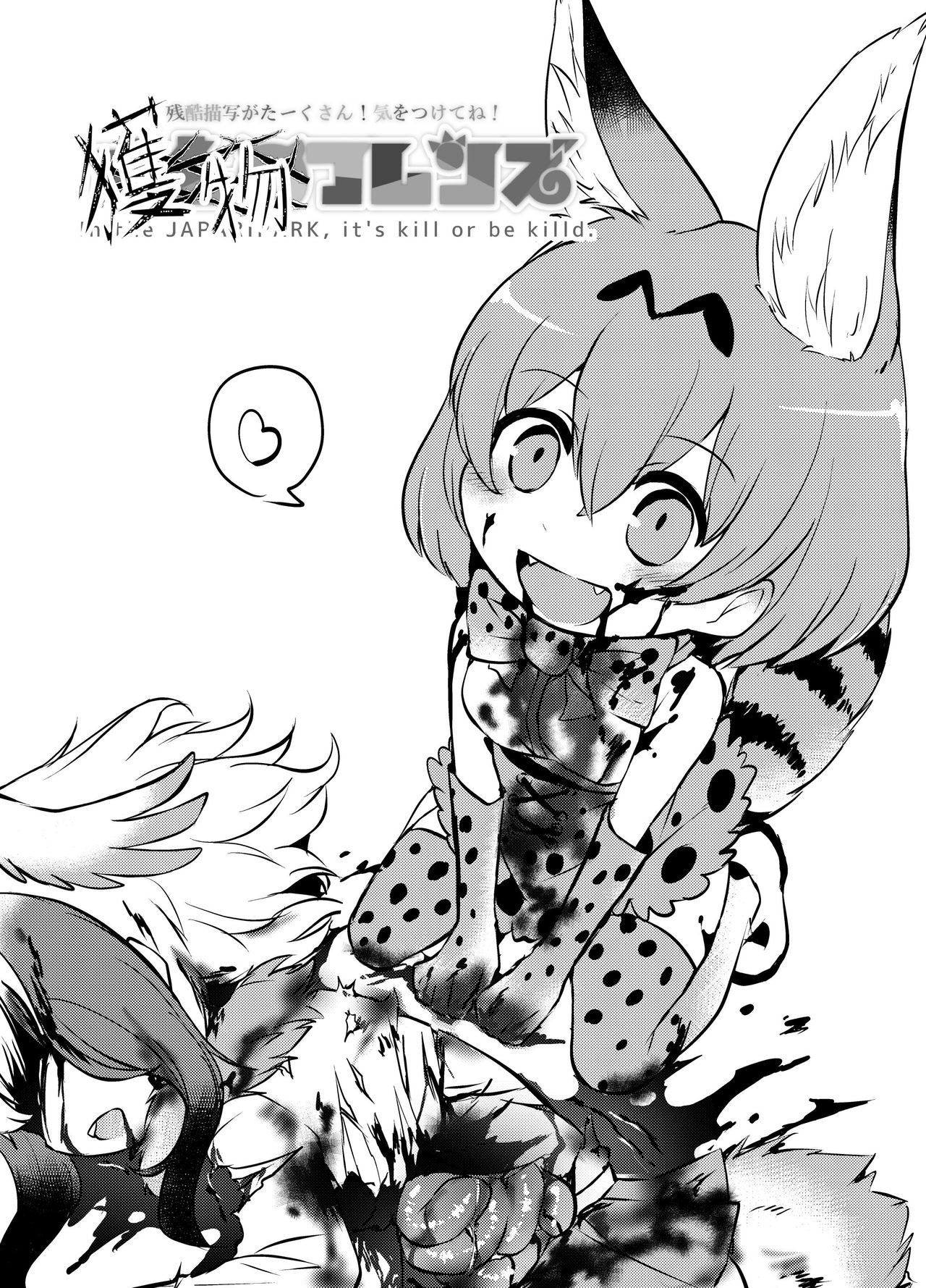 Emono Friends | 사냥감 프렌즈 page 4 full