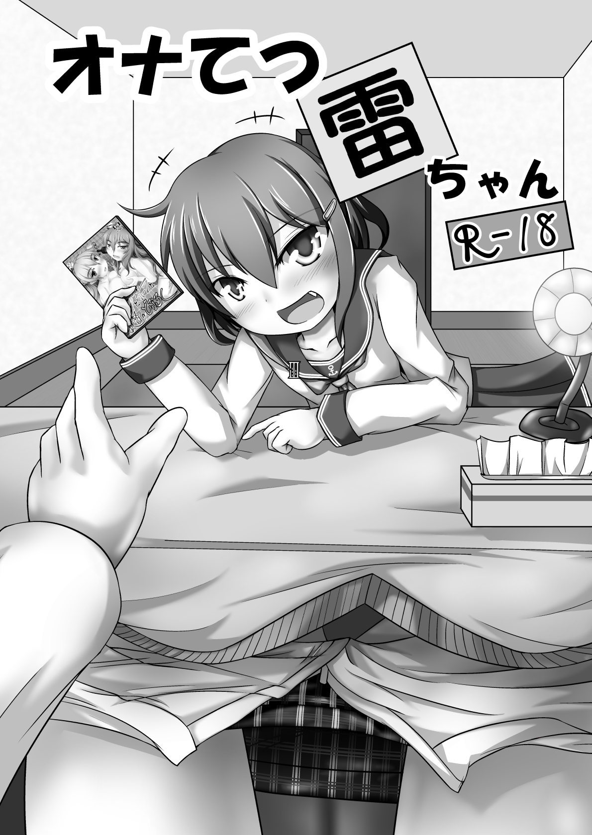 Onatetsu Ikazuchi-chan page 1 full