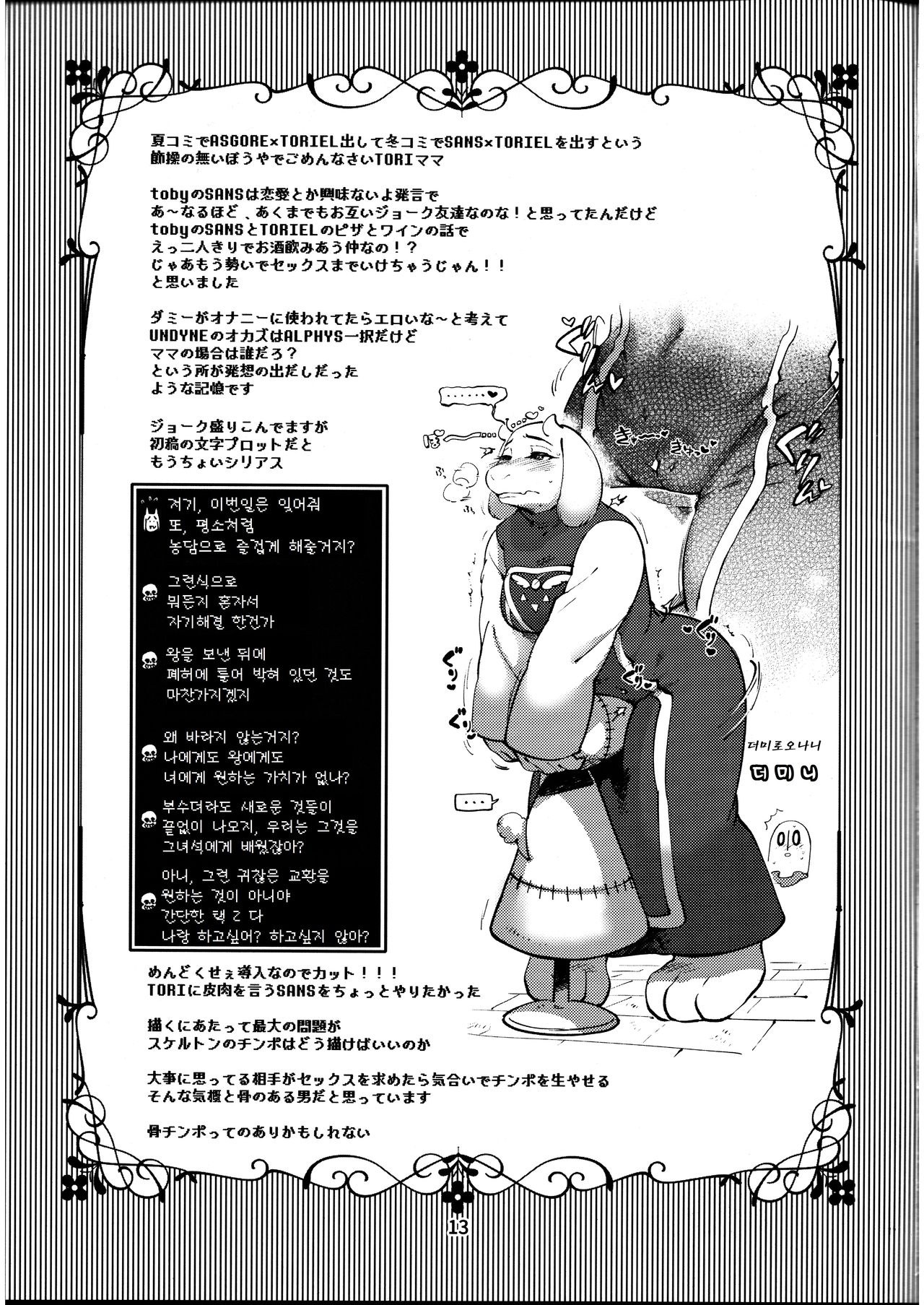 Omocha Big Garage page 12 full