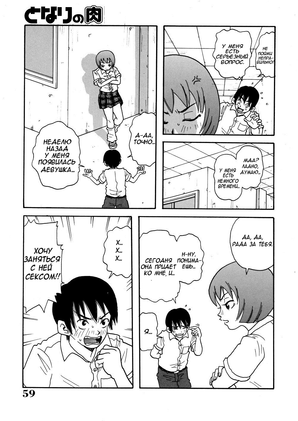 Monzetsu Calligula Machine #4 - My Neighbor's Meat / Мякоть Моей Соседки page 3 full
