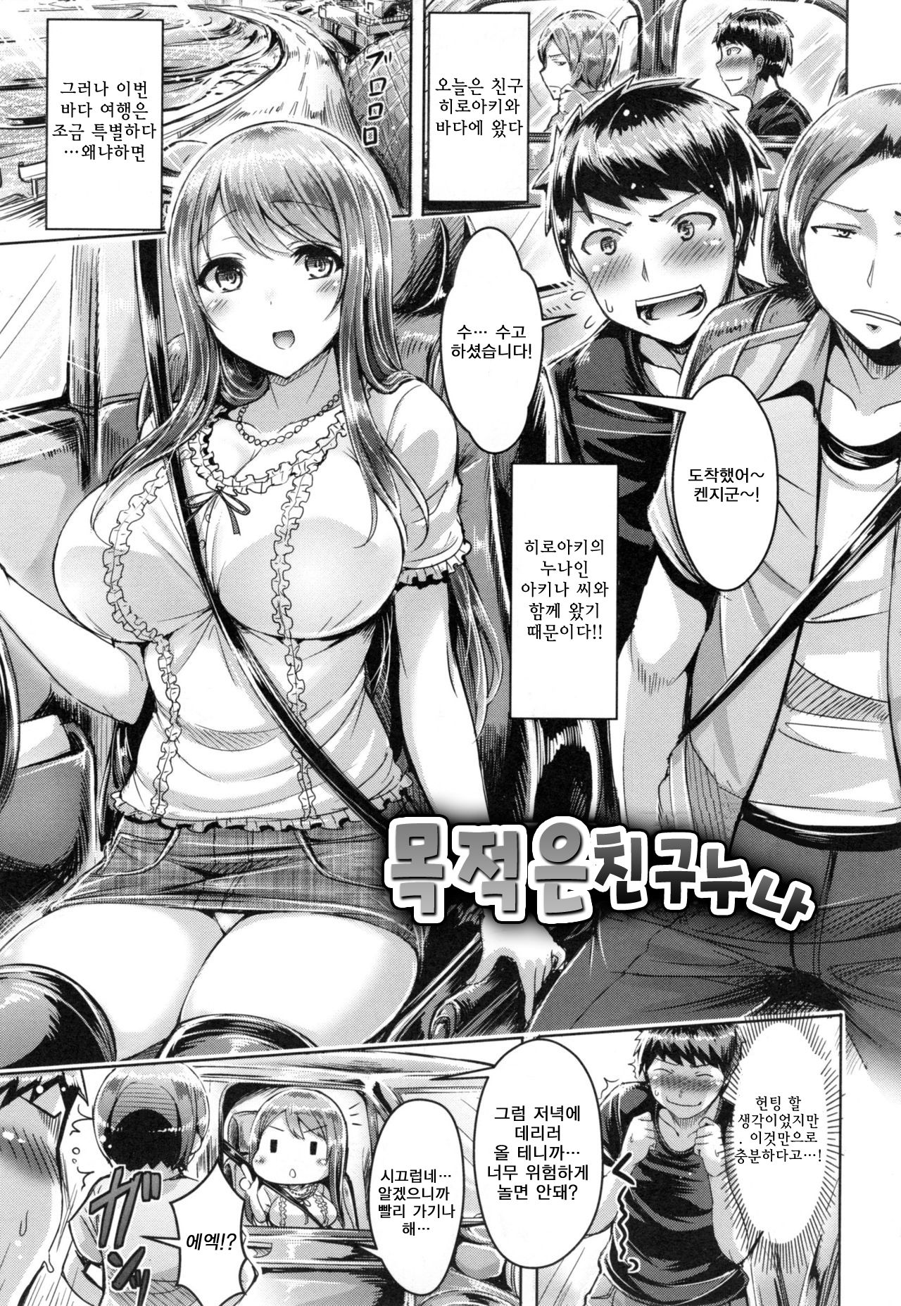 Tomoane Biyori | 친구누나와 하기 좋은날 page 5 full