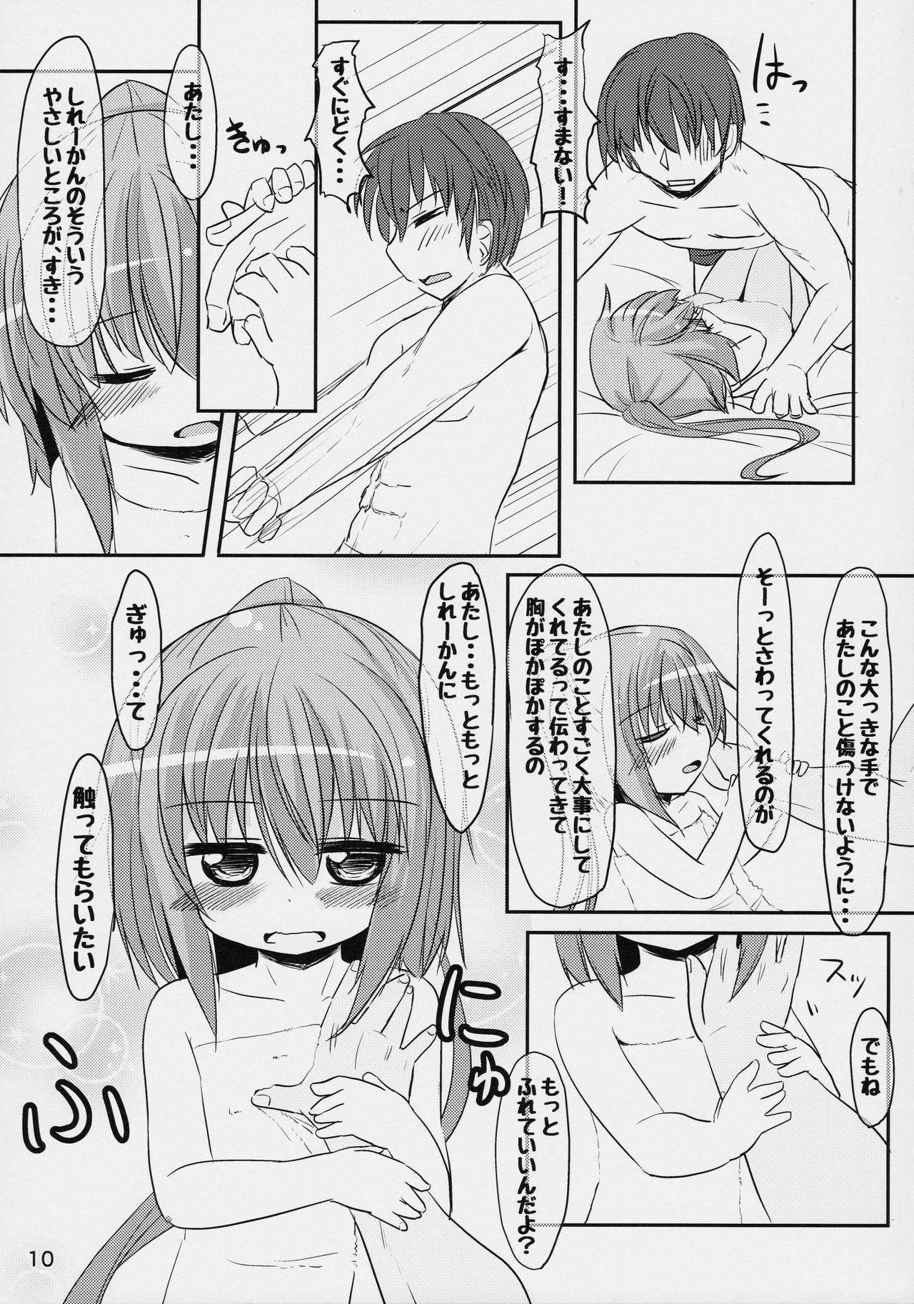 Fumizuki no Koto Motto Motto Sawatte Iiyo page 9 full