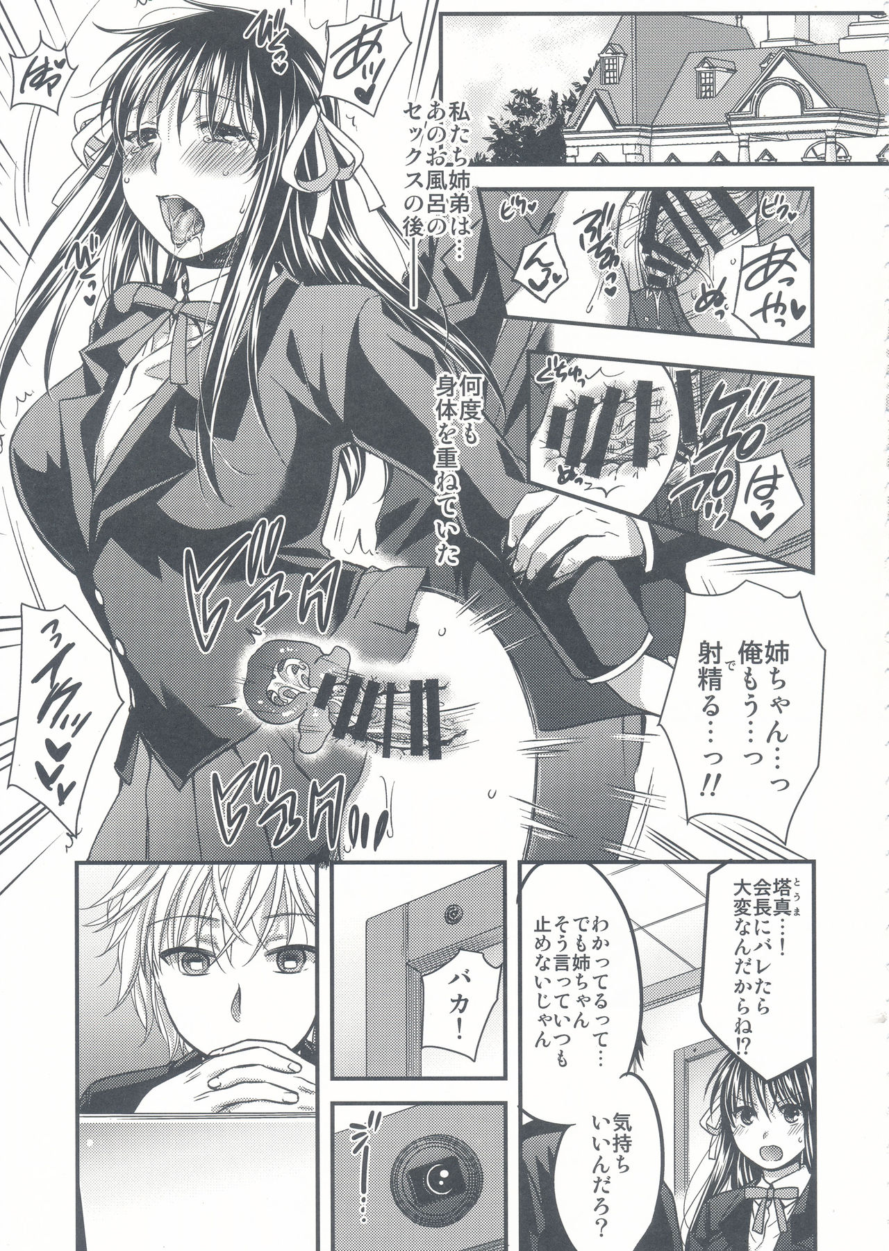 Kurusu Shitei no Himitsu page 6 full