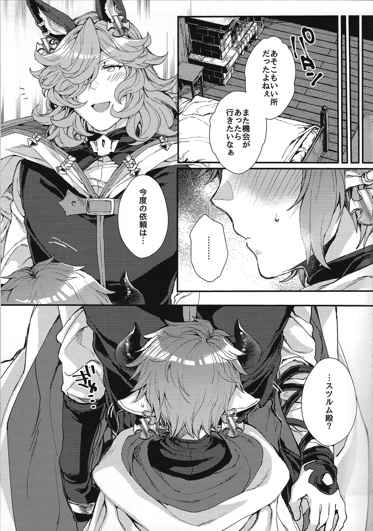 Kimi to Boku dake no Amai Jikan page 6 full