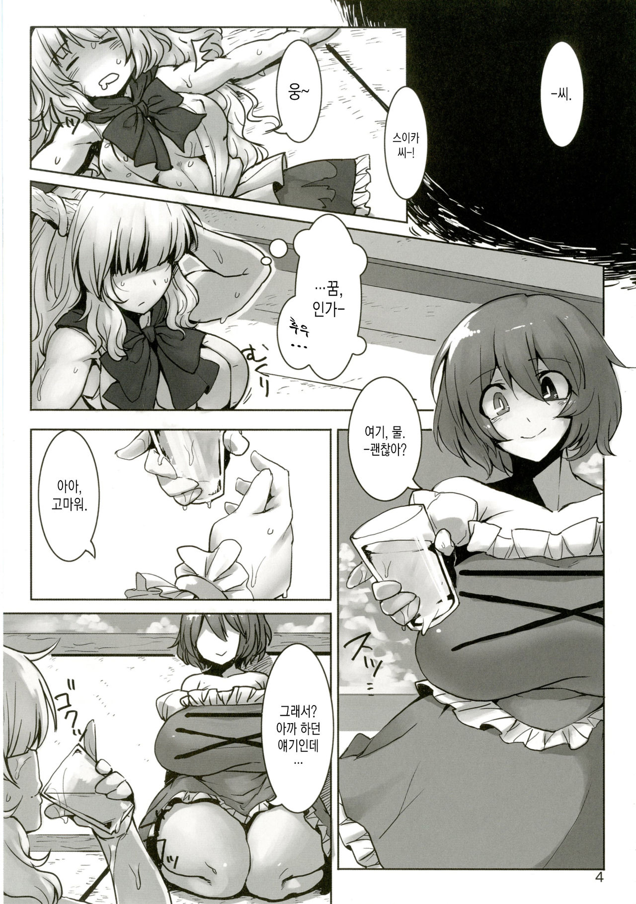 Suteki na Sato de Kurashimasho San page 6 full