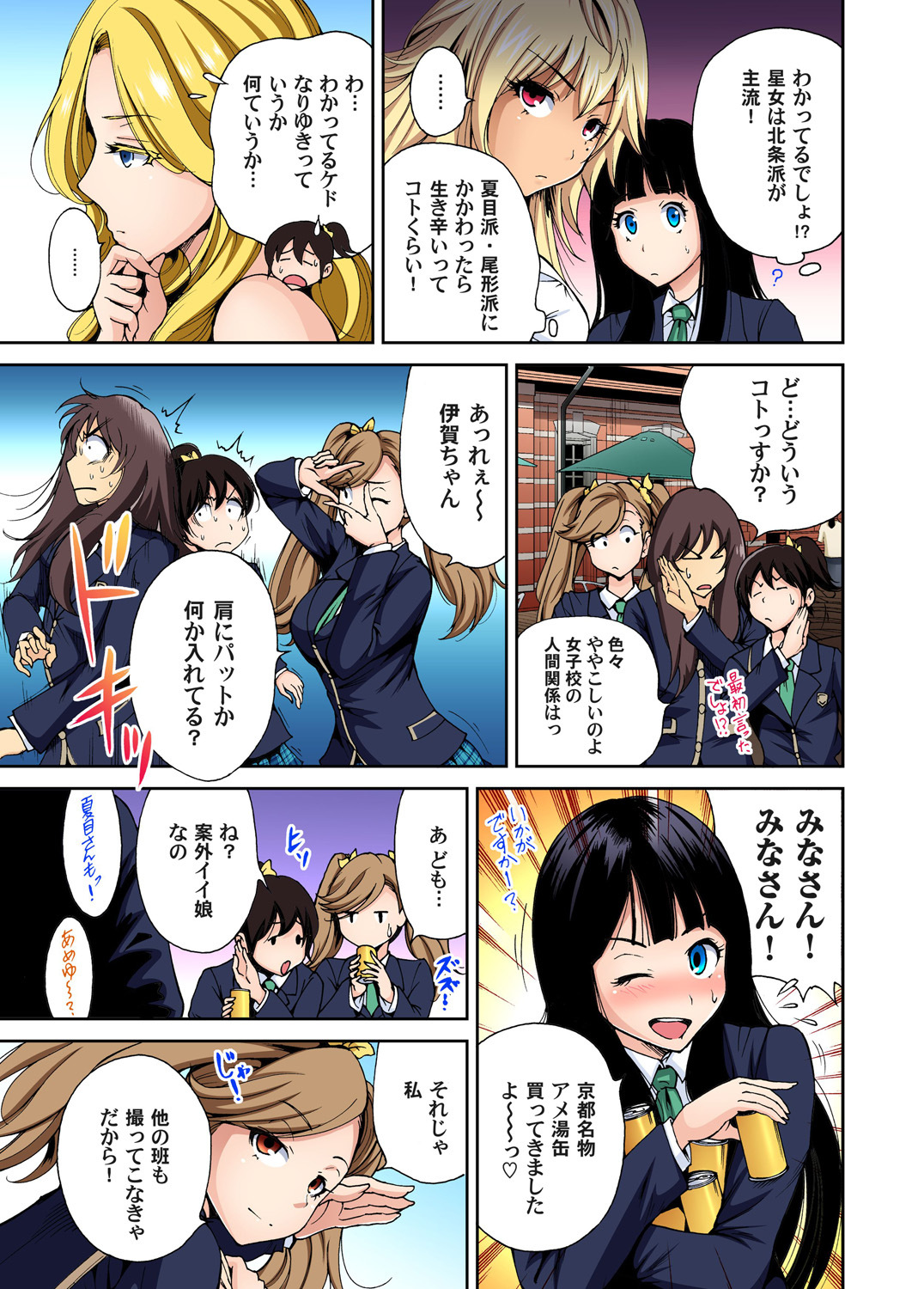 Gaticomi Vol. 51 page 5 full