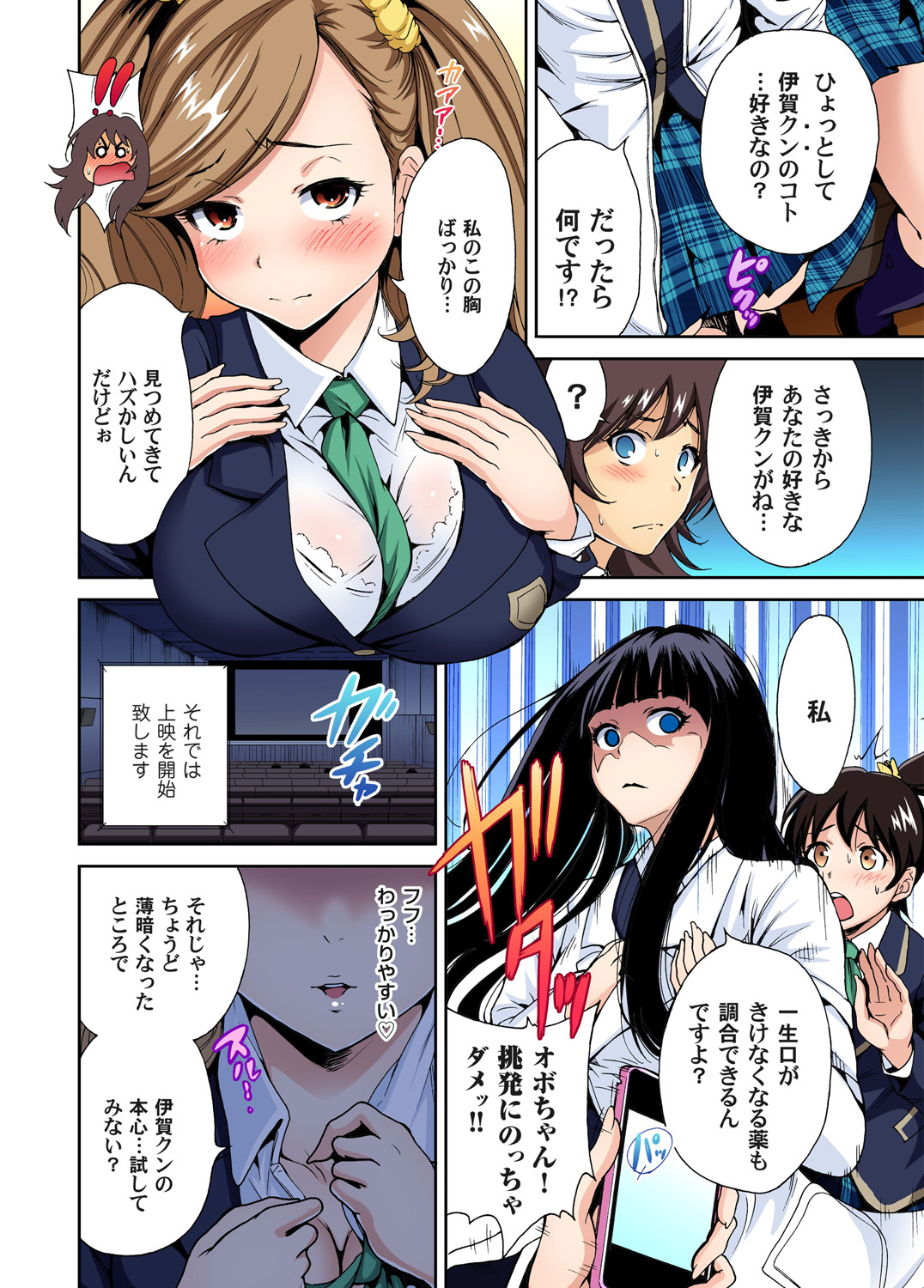 Gaticomi Vol. 51 page 8 full