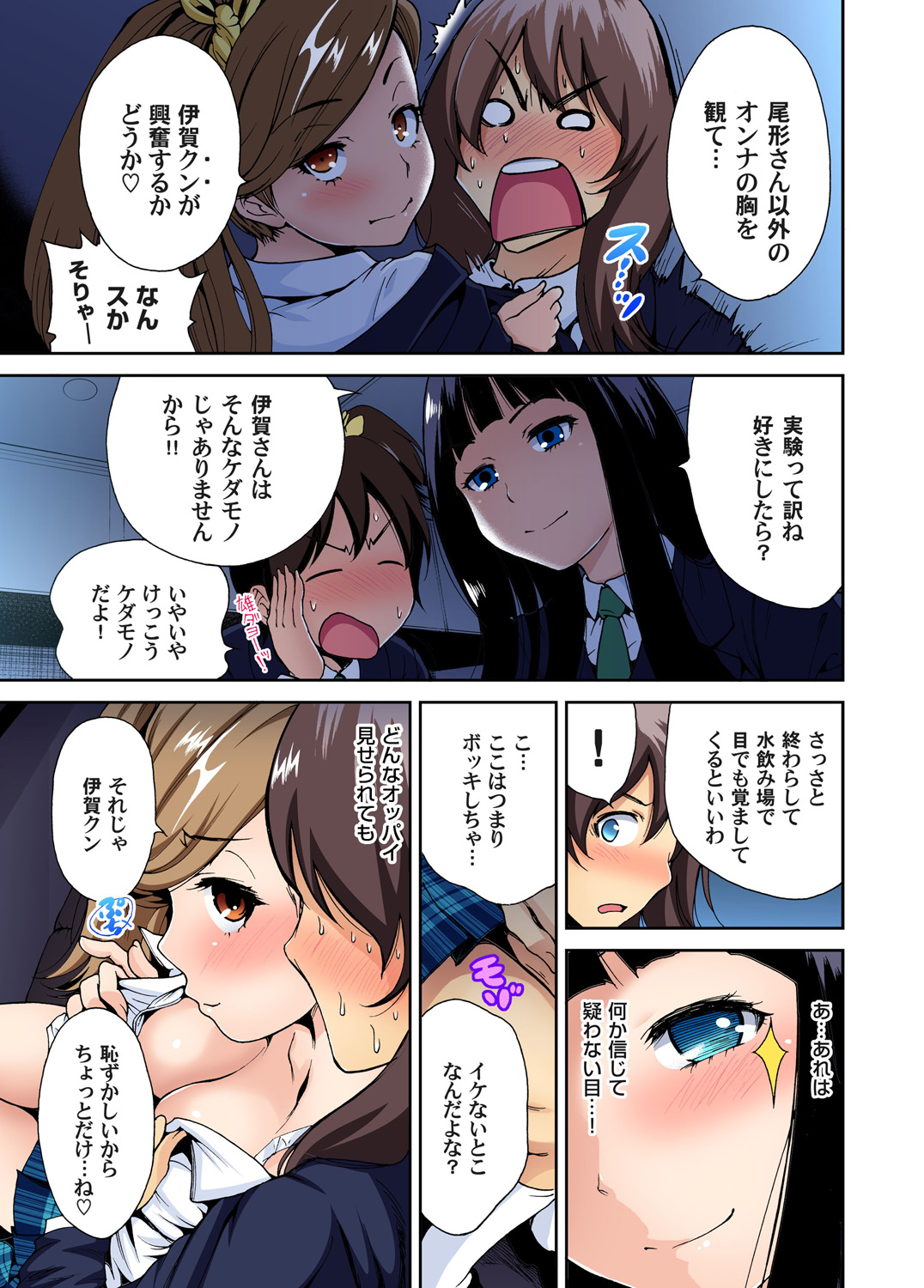 Gaticomi Vol. 51 page 9 full
