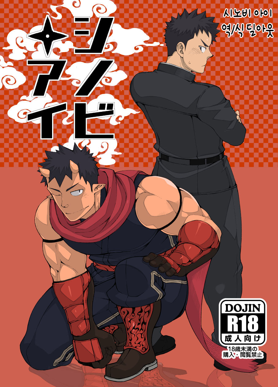 Shinobi Ai page 1 full