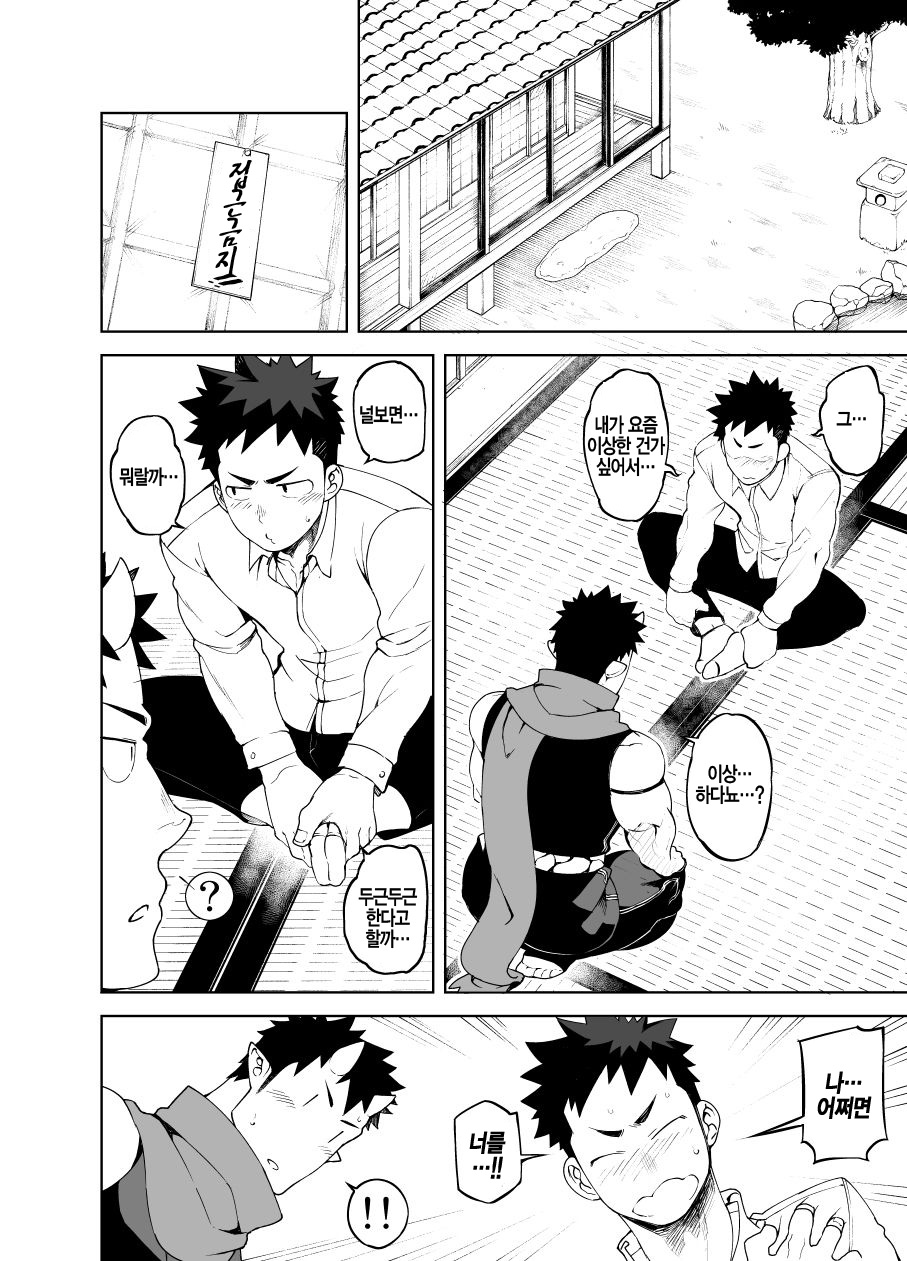 Shinobi Ai page 10 full