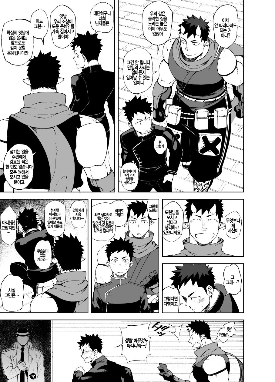 Shinobi Ai page 7 full