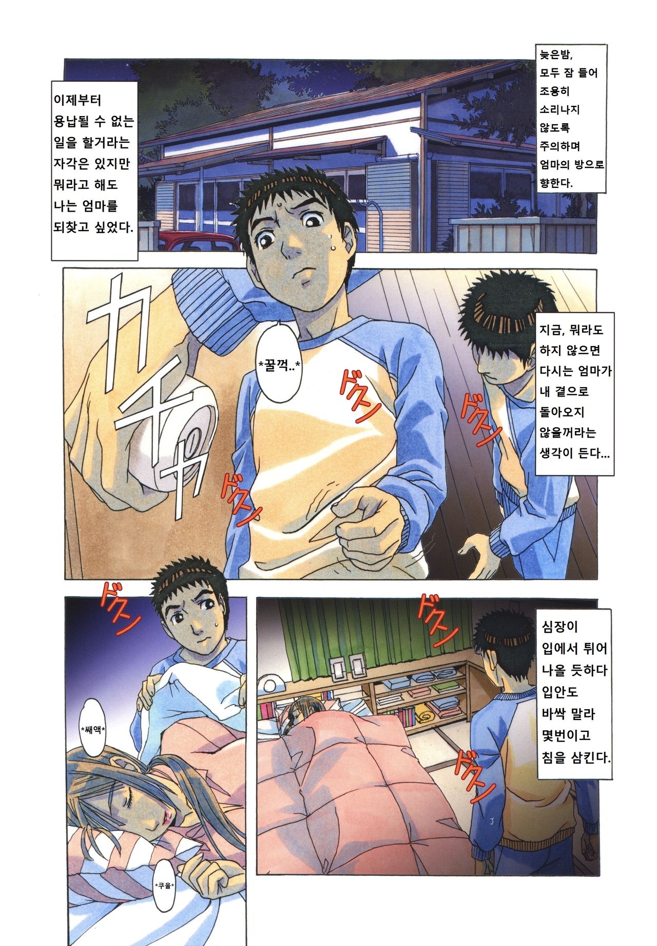 EROSION 06 page 11 full