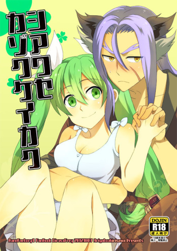 [休憩中] Runrun Fuck Bravo!! (Rune Factory 4)sample cover