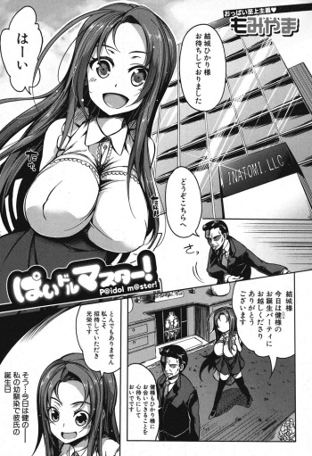 [Momiyama] P@idol m@ster! Ch.1-2 cover