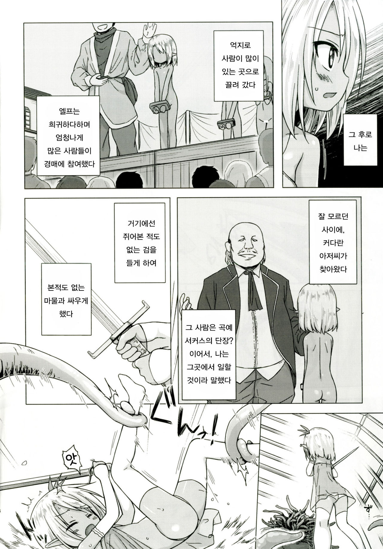 Namida no Hana no Saku Tokoro 2 page 3 full