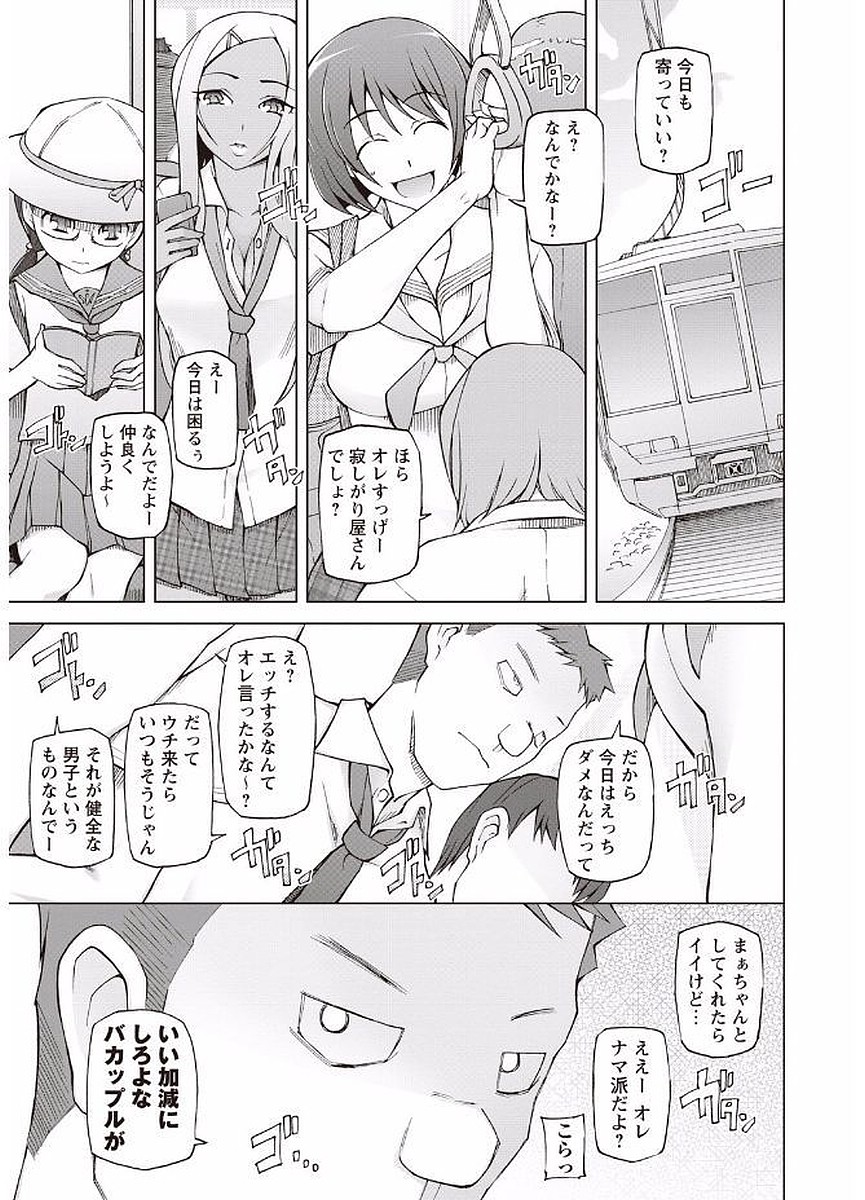 Mawaru Kanojo-tachi no Nichijou. page 3 full