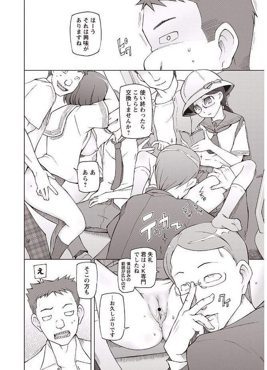 Mawaru Kanojo-tachi no Nichijou. page 8 full