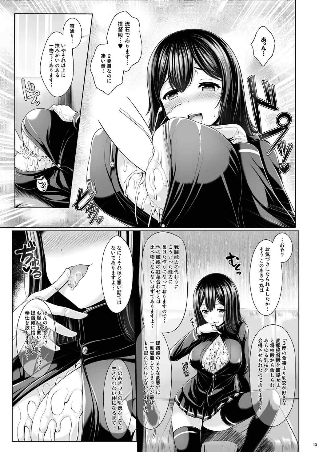Nyuukyou Mittei Akitsu Maru page 12 full
