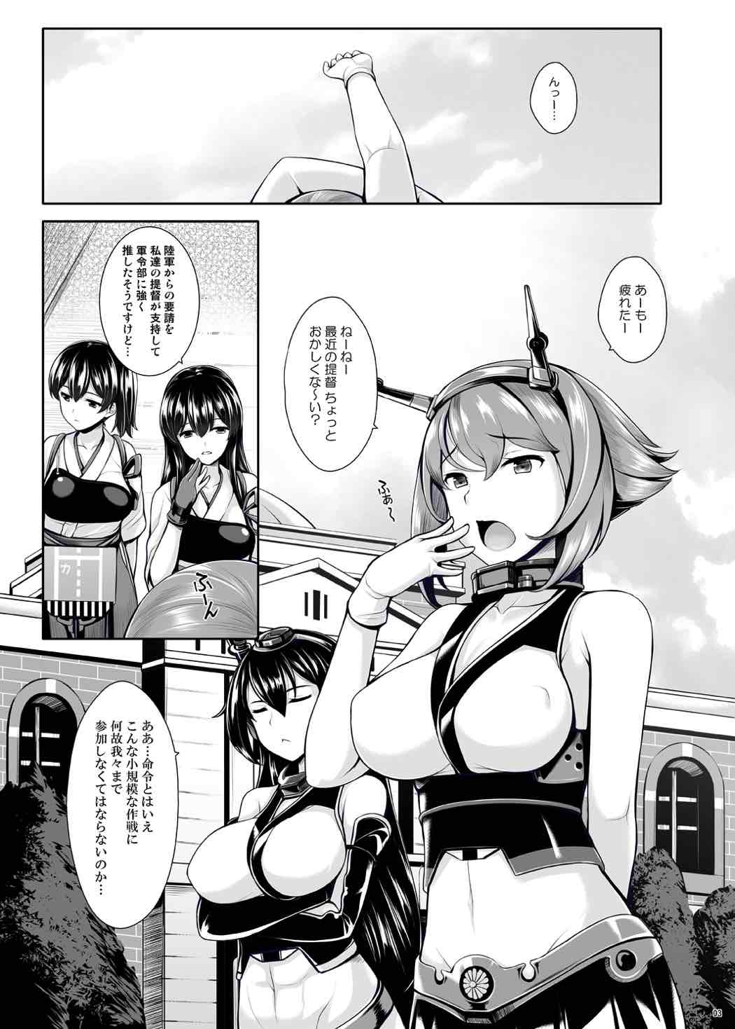 Nyuukyou Mittei Akitsu Maru page 2 full