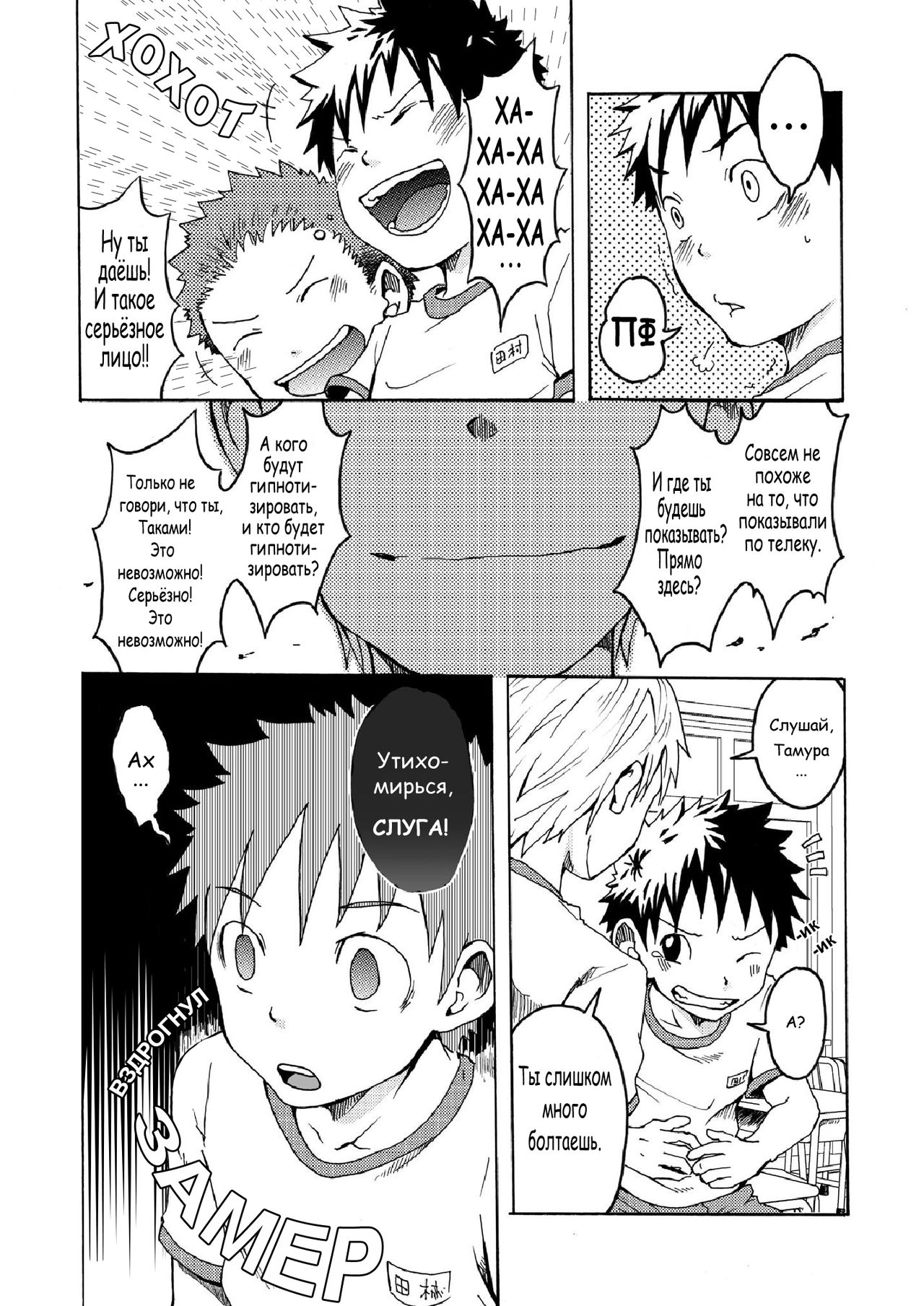 Ousama Daare. | Кто ваш король? page 5 full