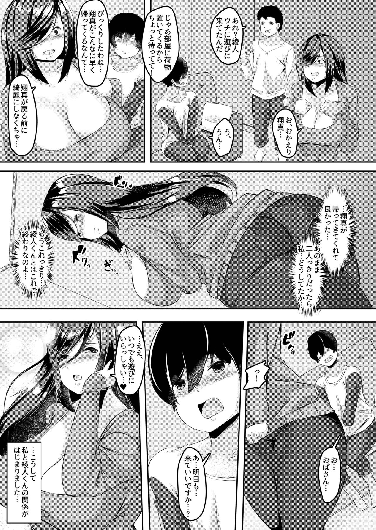Aoyama Natsuko  no Mesuzuma Life page 11 full