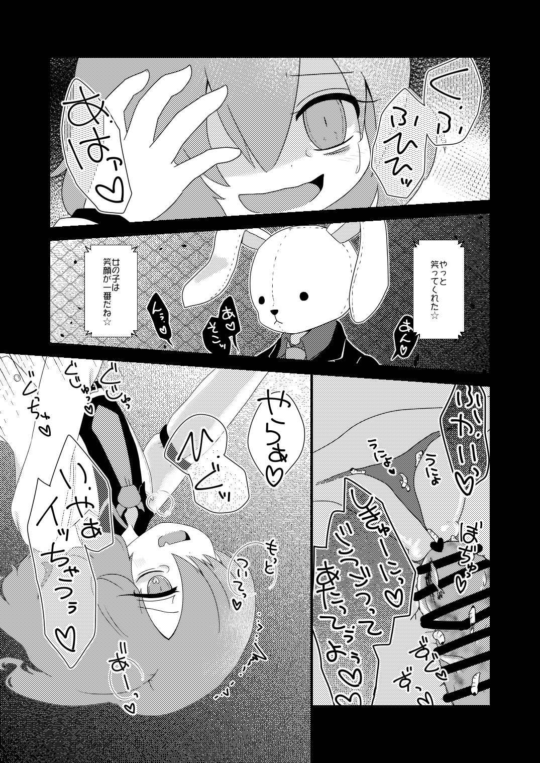 路地裏のミザリー page 10 full