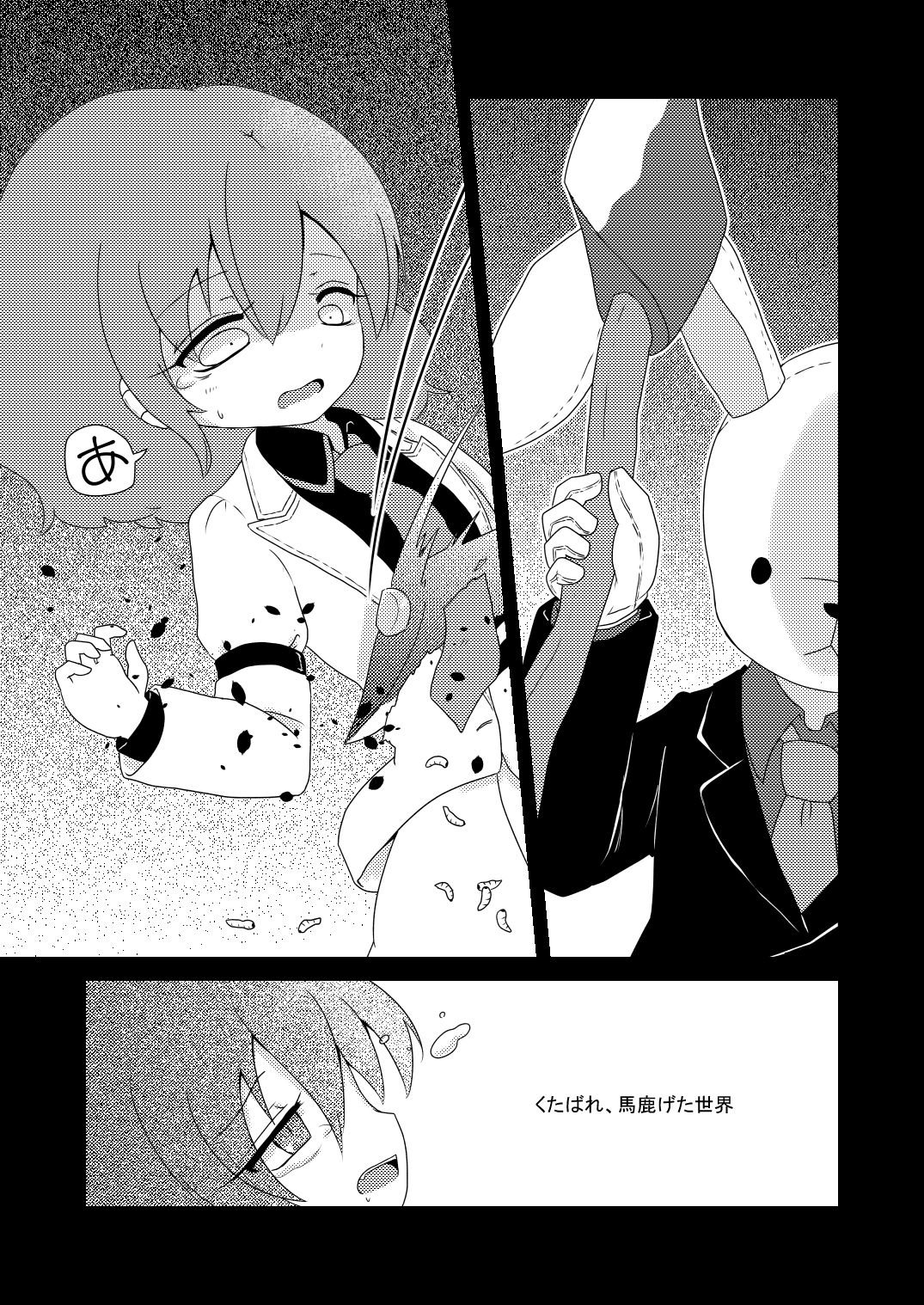 路地裏のミザリー page 12 full