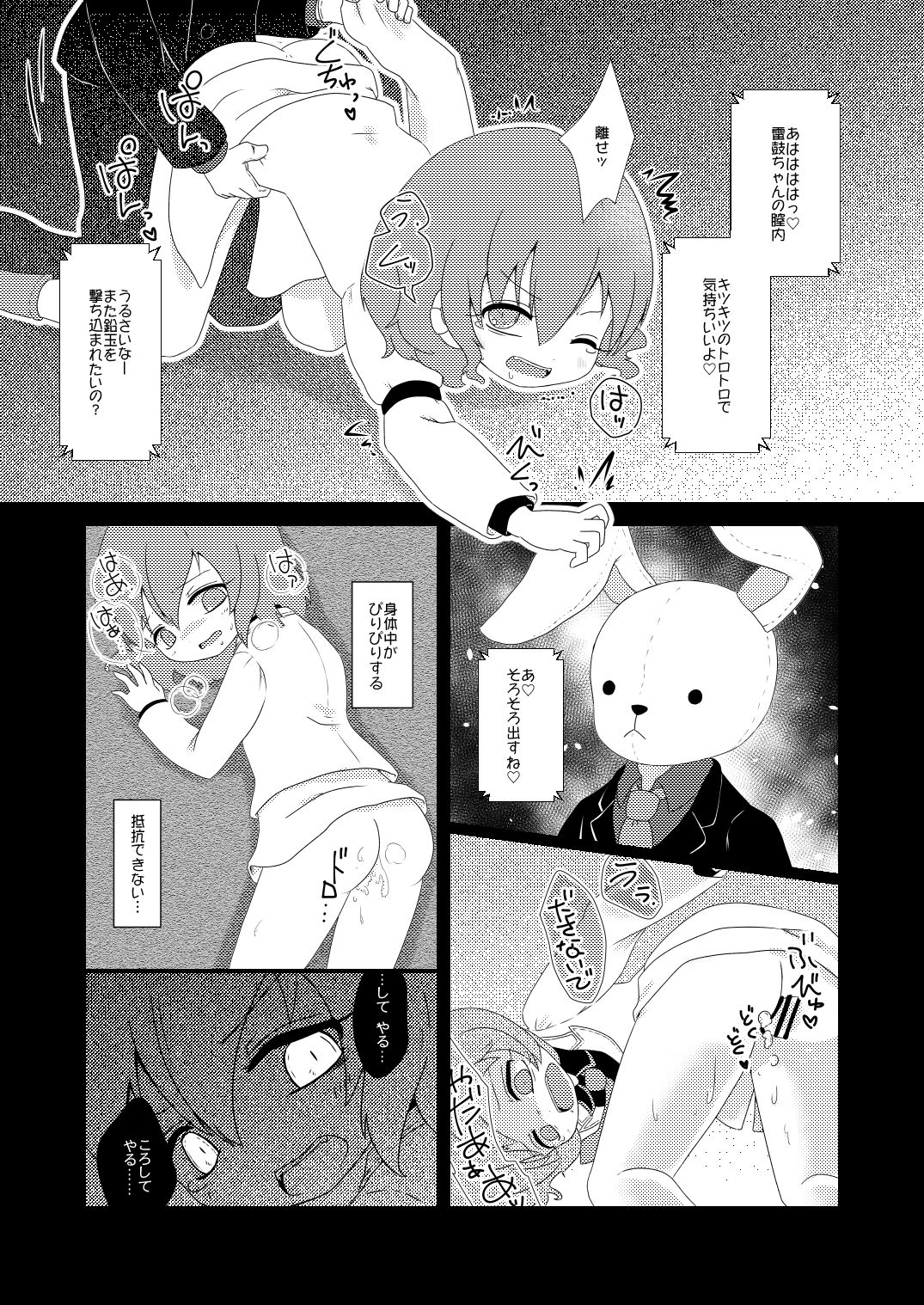路地裏のミザリー page 6 full