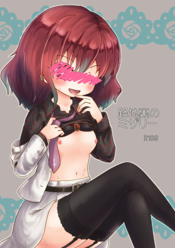 [MILKPOP (Rekishitai Hoonoji)] 路地裏のミザリー (Touhou Project) [Digital] cover