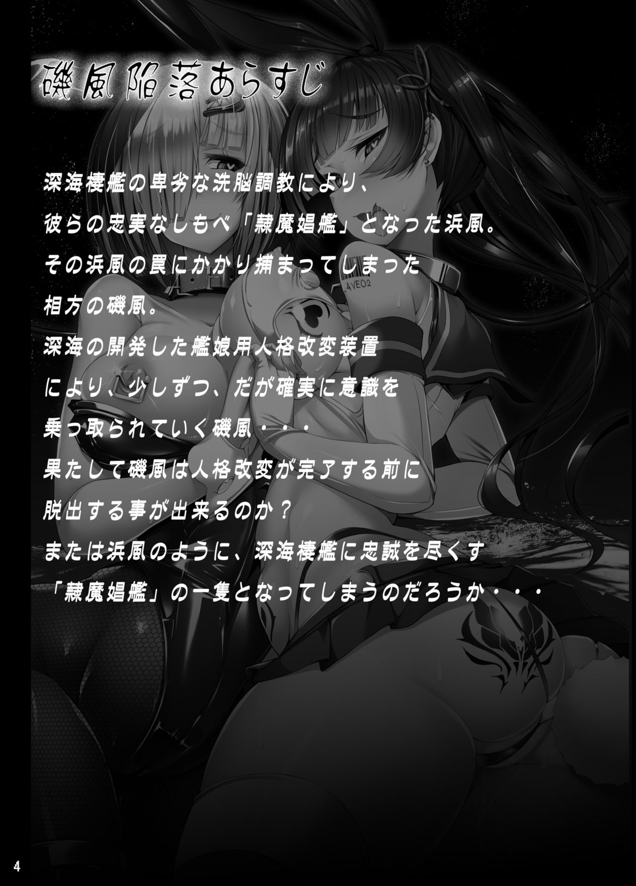 Isokaze Kanraku ~Inyoku ni Ochita Kurokami no Senki~ page 4 full
