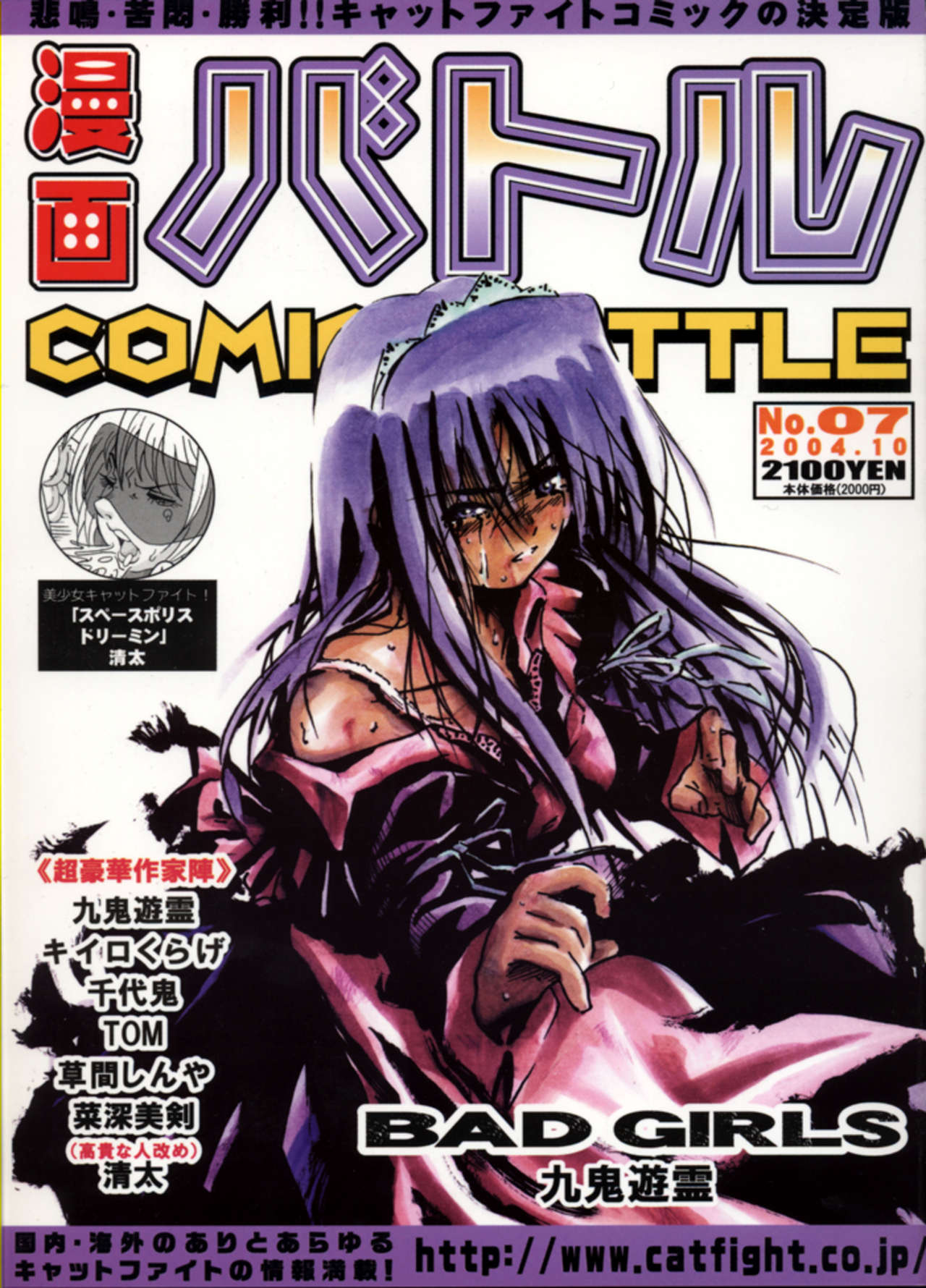 Manga Battle Volume 7 page 1 full