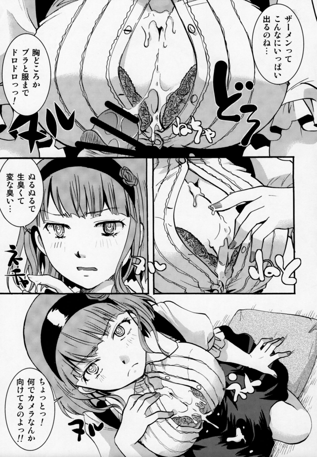 Muchi Shichu to Shoku Zato Kurocchi Shasei Dake! page 12 full