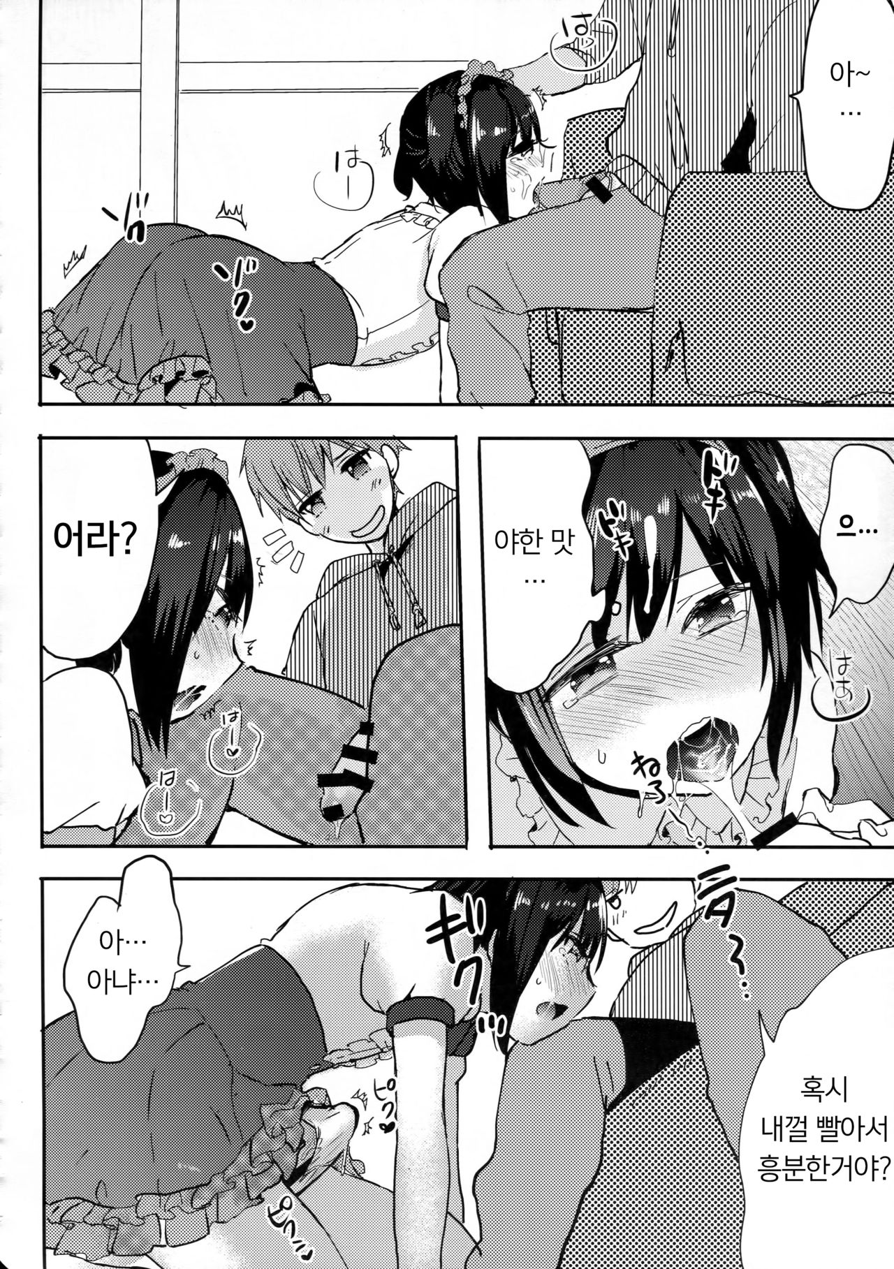 Otouto wa Maid-san | 남동생은 메이드씨 page 11 full