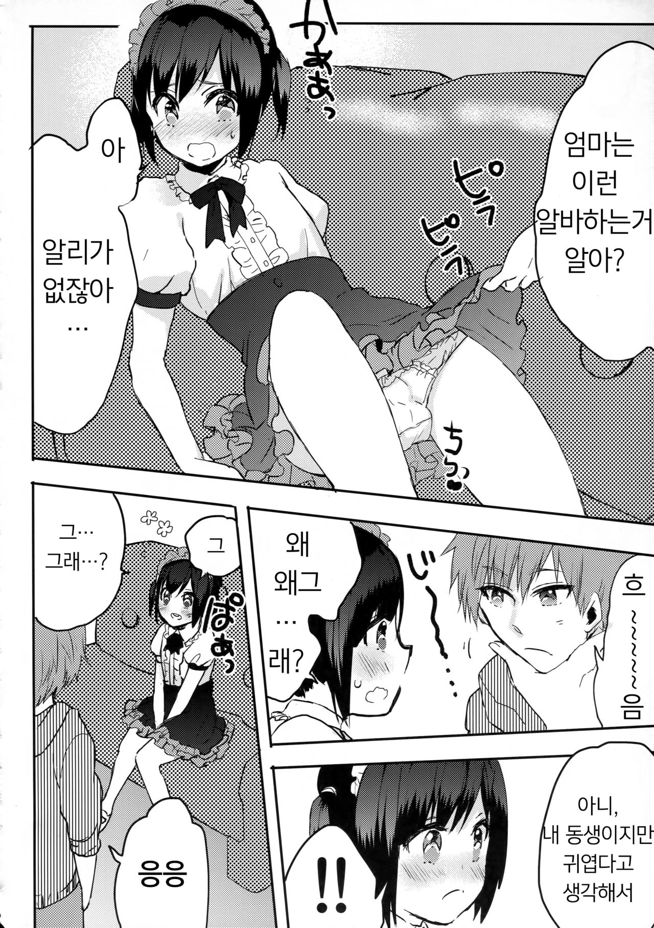 Otouto wa Maid-san | 남동생은 메이드씨 page 7 full