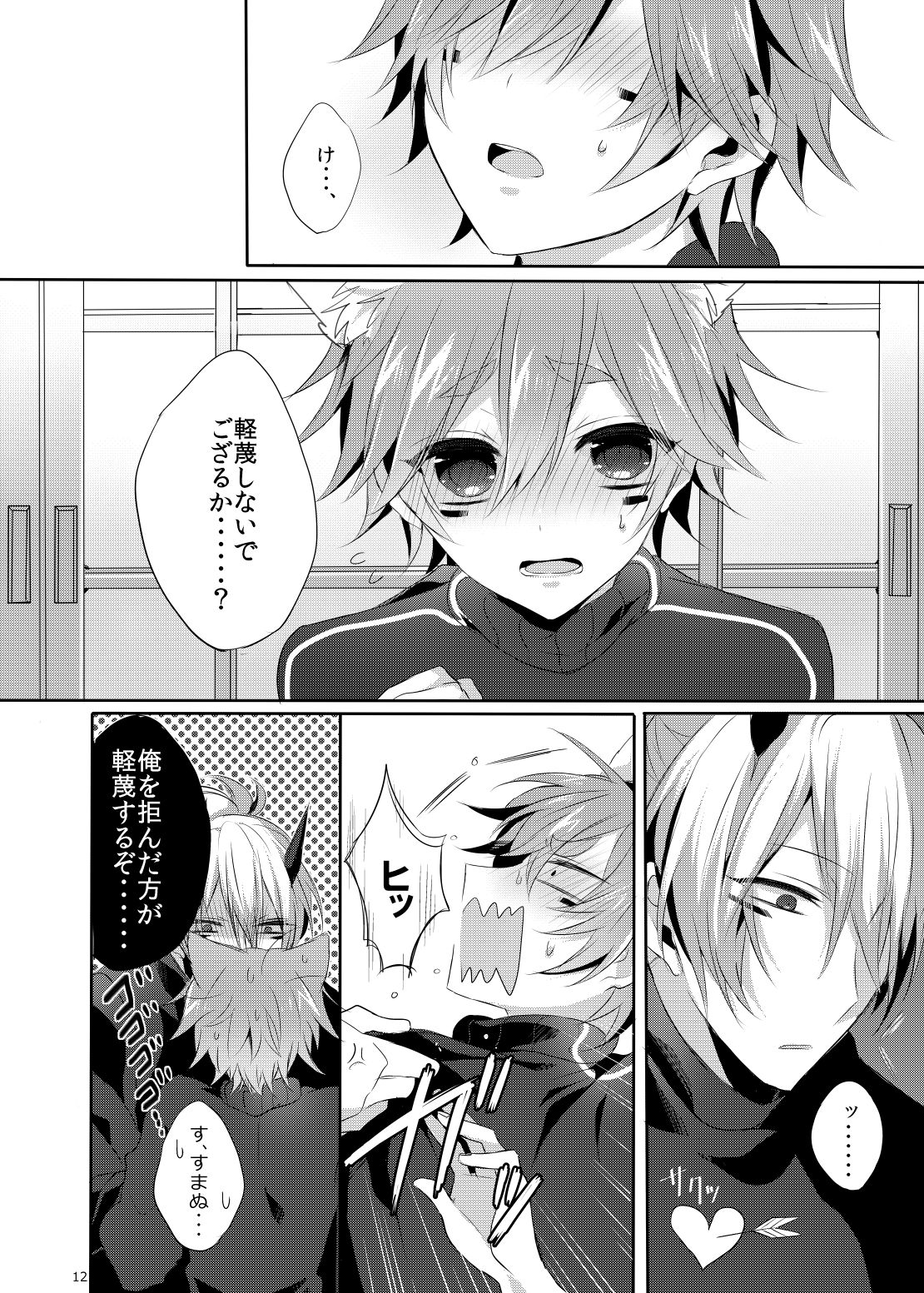 Onii-san to Asobou! page 11 full