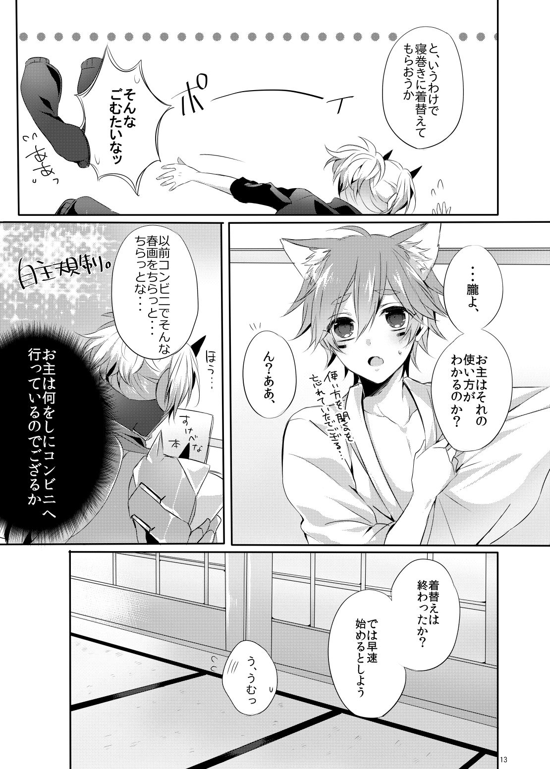 Onii-san to Asobou! page 12 full