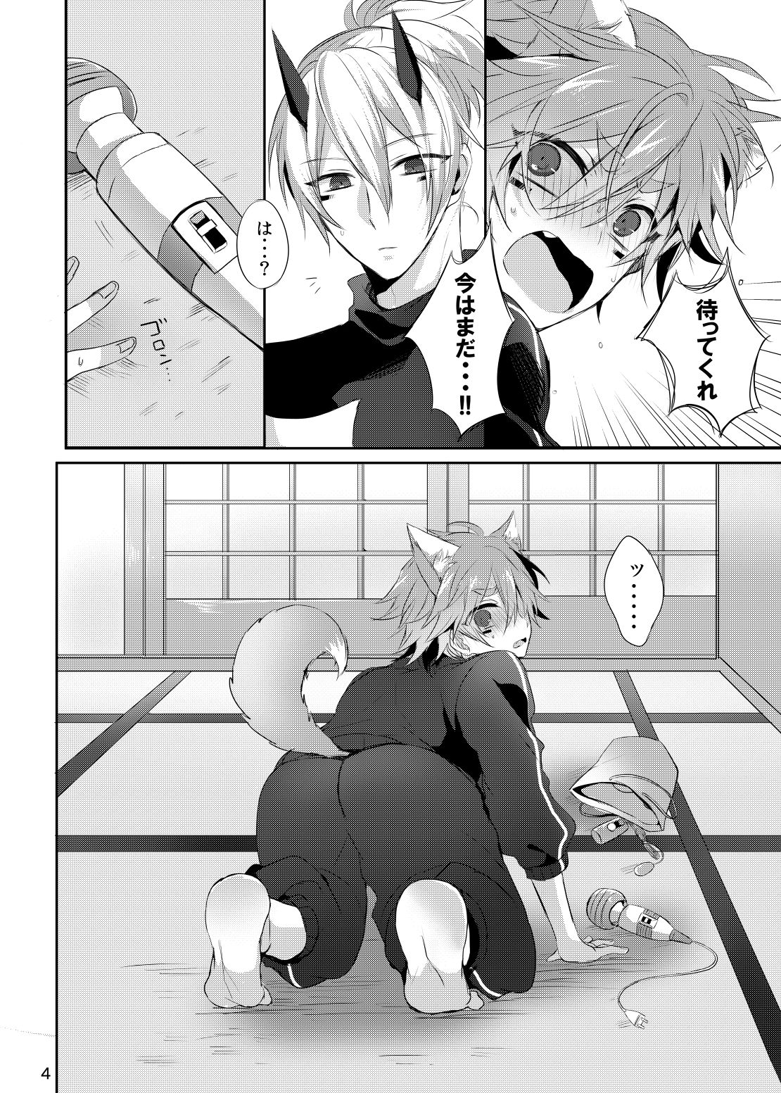 Onii-san to Asobou! page 3 full