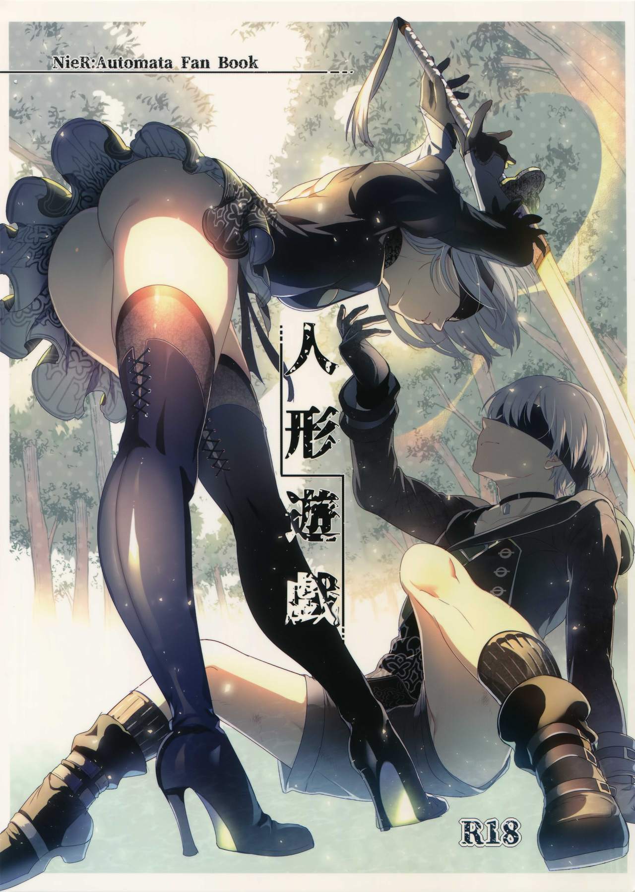 Ningyou Yuugi | 인형유희 page 1 full