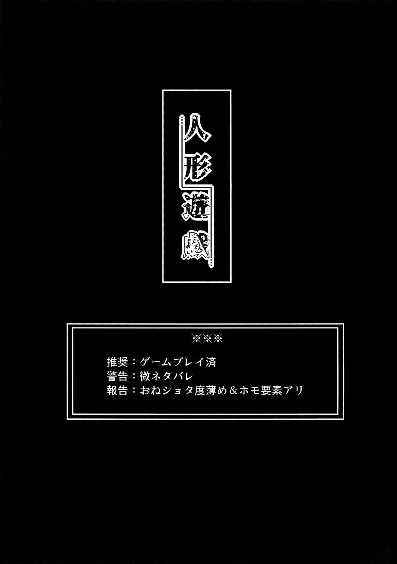 Ningyou Yuugi | 인형유희 page 2 full