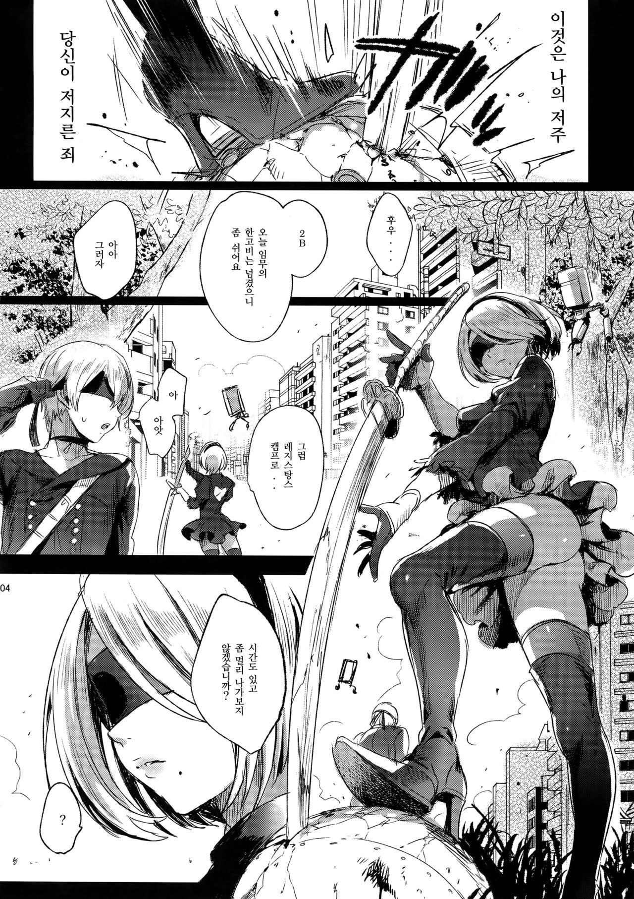 Ningyou Yuugi | 인형유희 page 3 full