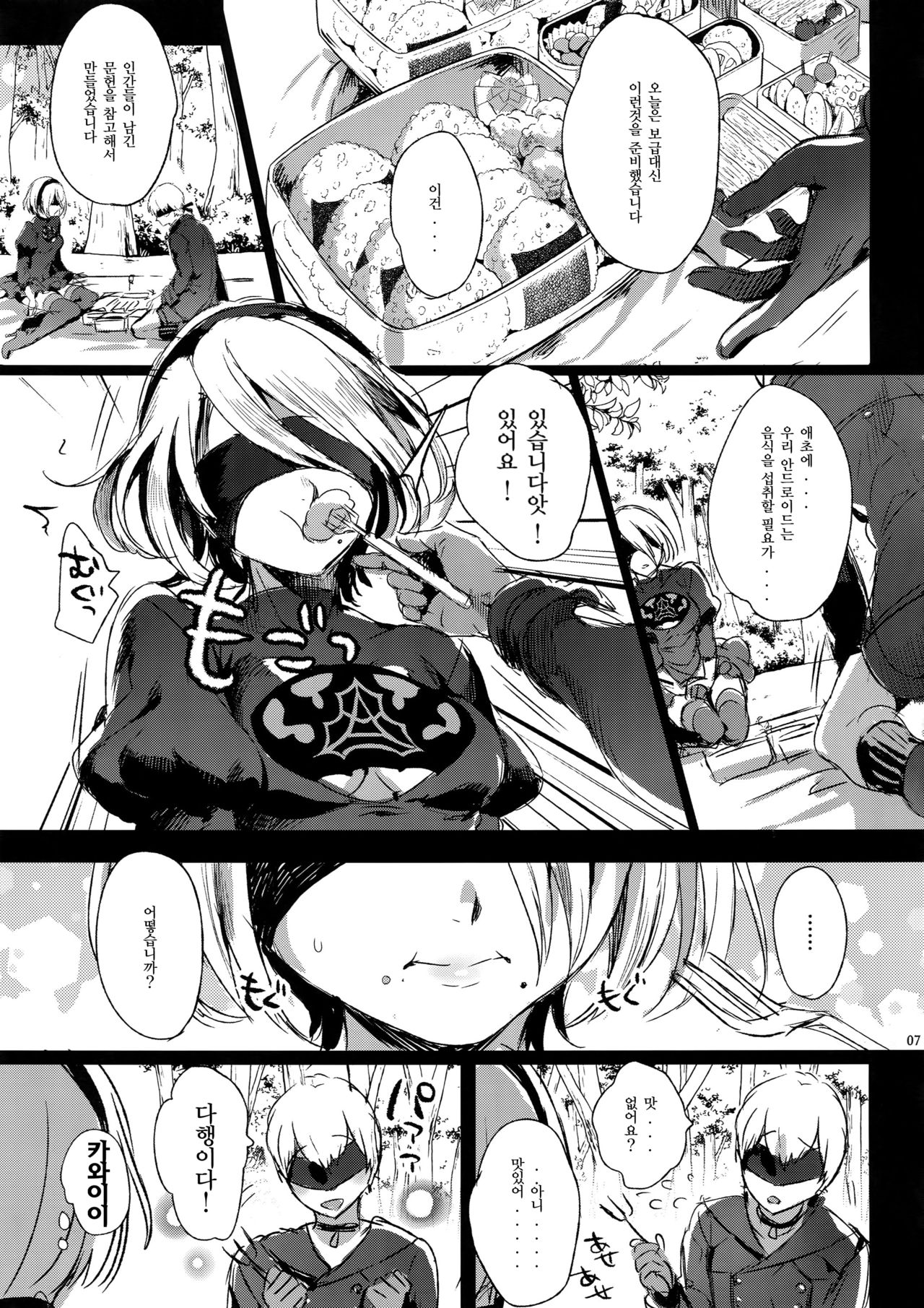 Ningyou Yuugi | 인형유희 page 6 full