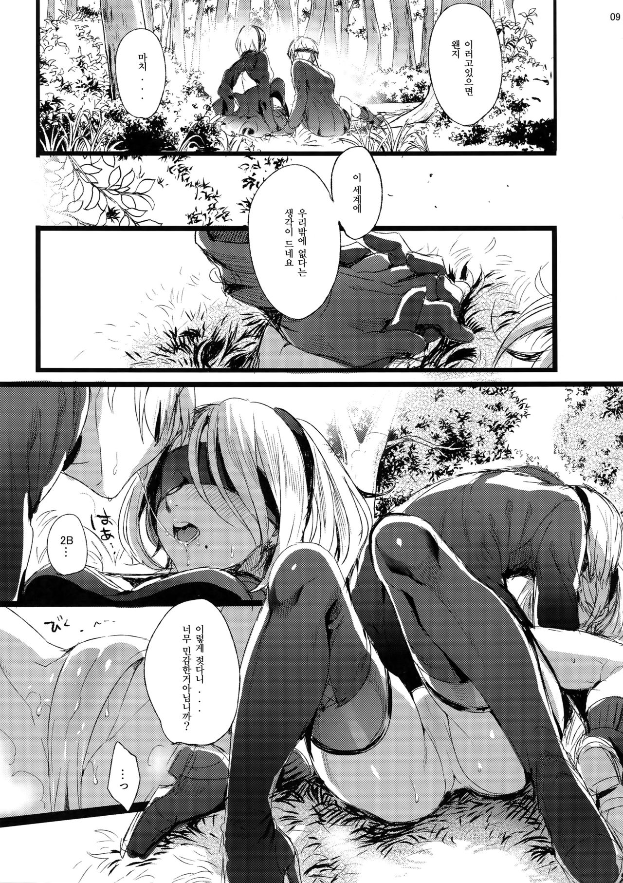 Ningyou Yuugi | 인형유희 page 8 full
