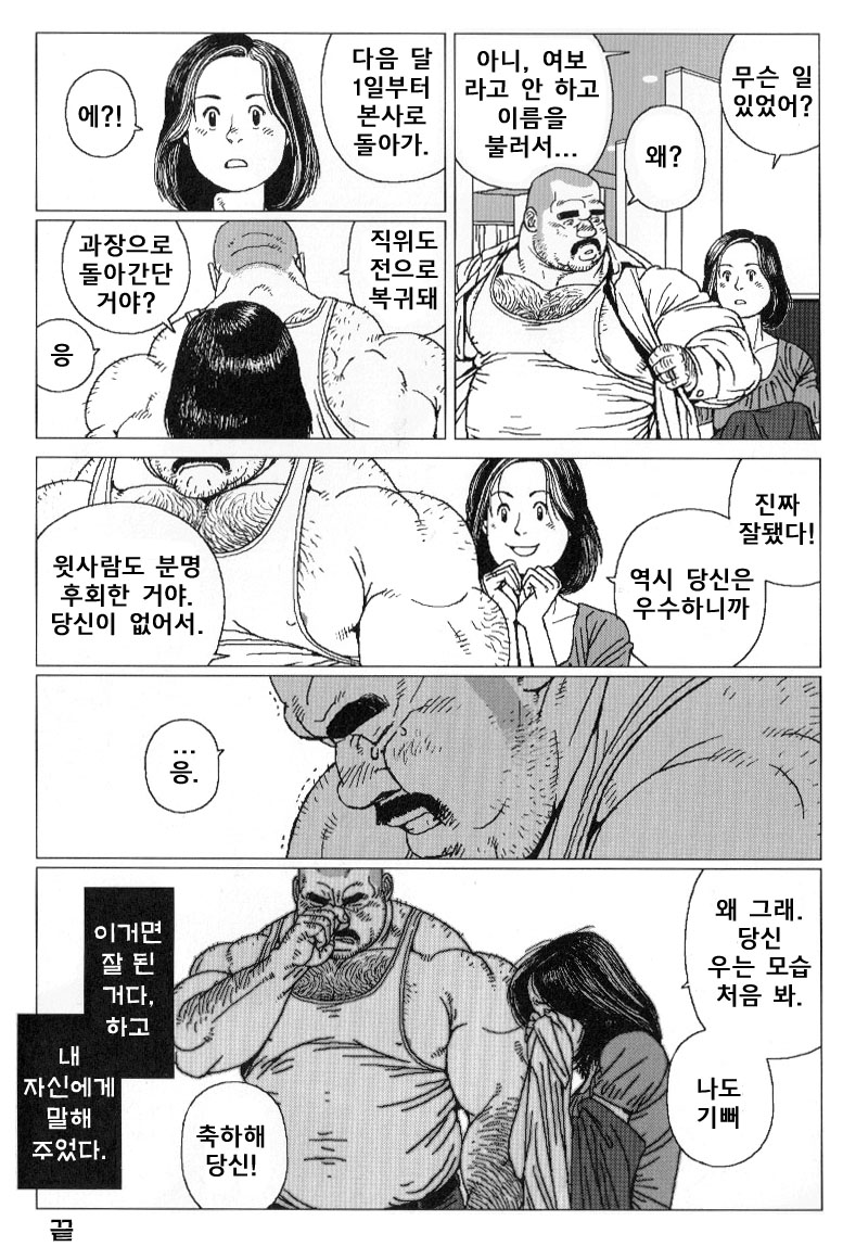 The CEO’s Toy | 과장완구 page 12 full