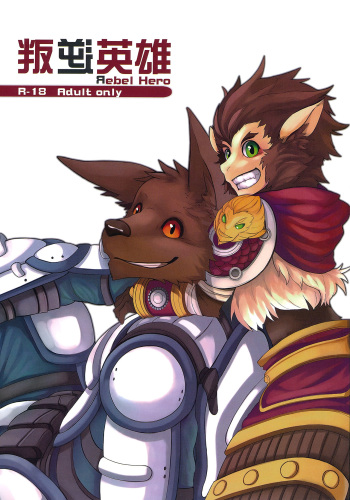 (FF22) [KUMAK.COM (KUMAK)] Rebel Hero (League Of Legends) [Spanish] cover