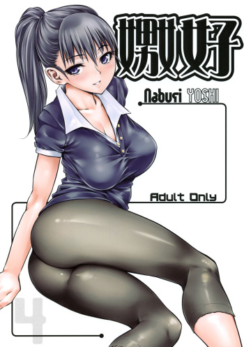 (C78) [Hi-PER PINCH (clover)] Naburi Yoshi [Spanish] [ElMoeDela8] cover