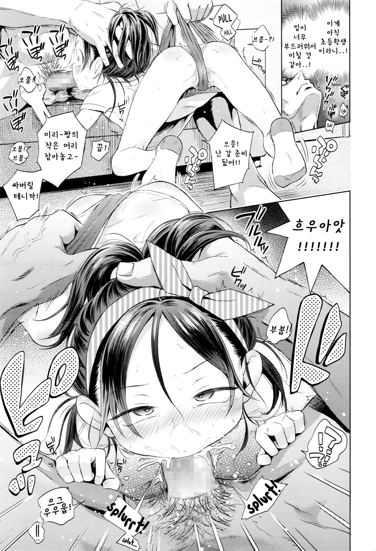 Otona Game | 어른의 게임 page 11 full