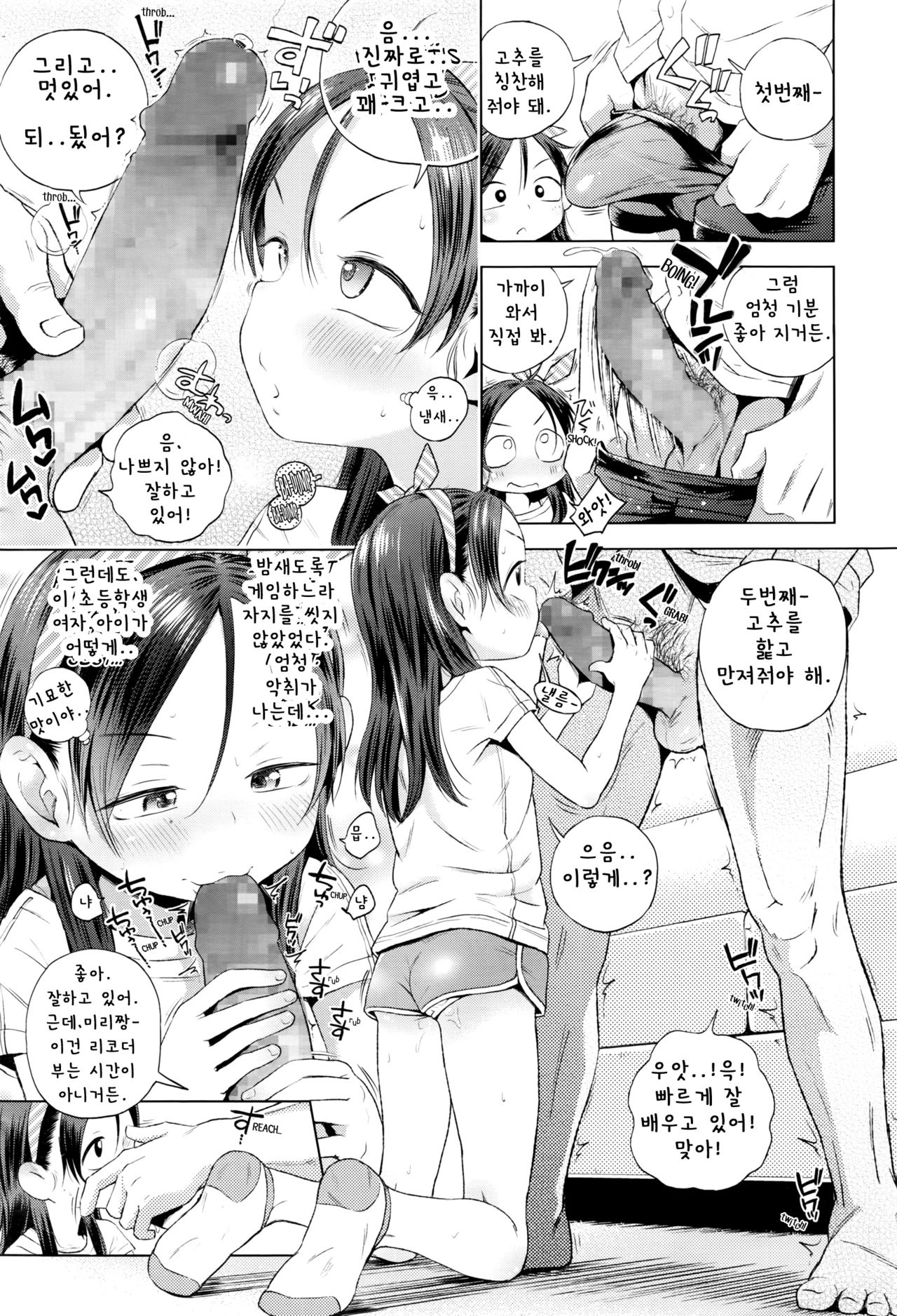 Otona Game | 어른의 게임 page 9 full