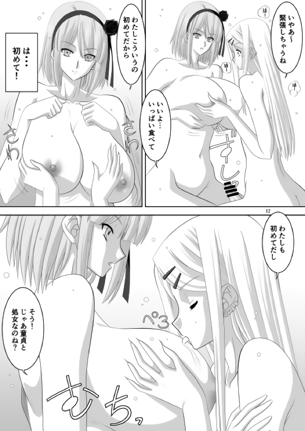 Okashii page 11 full