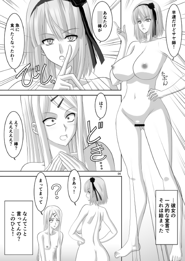 Okashii page 3 full